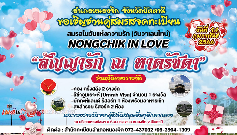จดทะเบียนสมรสวันวาเลนไทน์