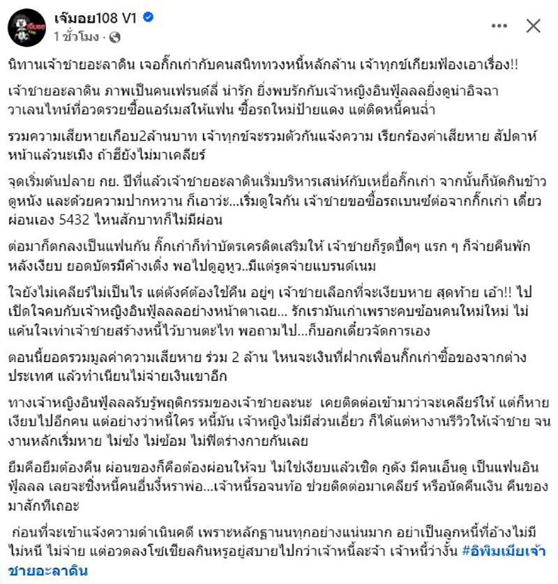 แฉภาคต่อ เจ้าชายอาละดิน เปย์เจ้าหญิงอินฟลู