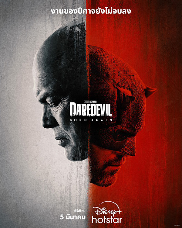Daredevil Born Again ซีรีส์น่าดู 2025