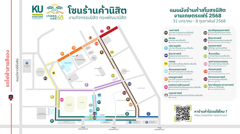 เกษตรแฟร์ 2568 โซนร้านนิสิต