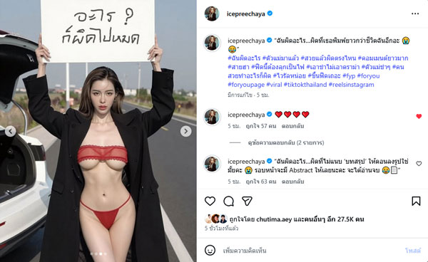 ไอซ์ ปรีชญา