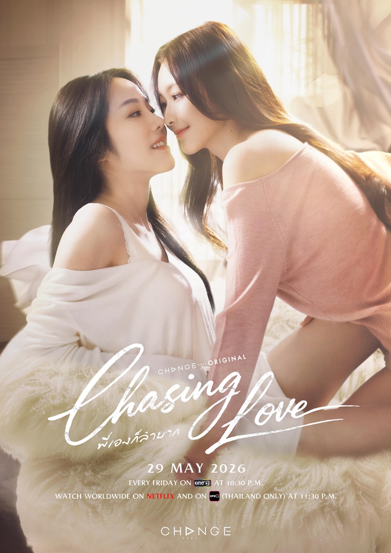 พี่เองก็ลำบาก Chasing Love