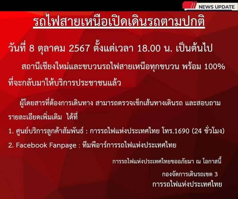 ดอยขุนตาล นั่งรถไฟเที่ยว