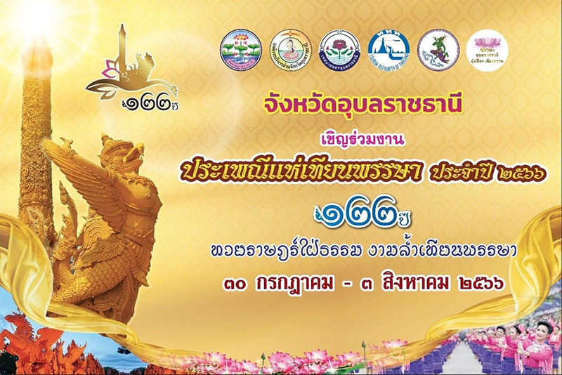 เข้าพรรษา 2566