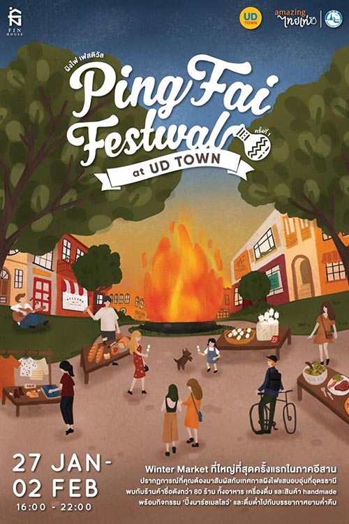 เทศกาลท่องเที่ยวเดือนกุมภาพันธ์ 2563