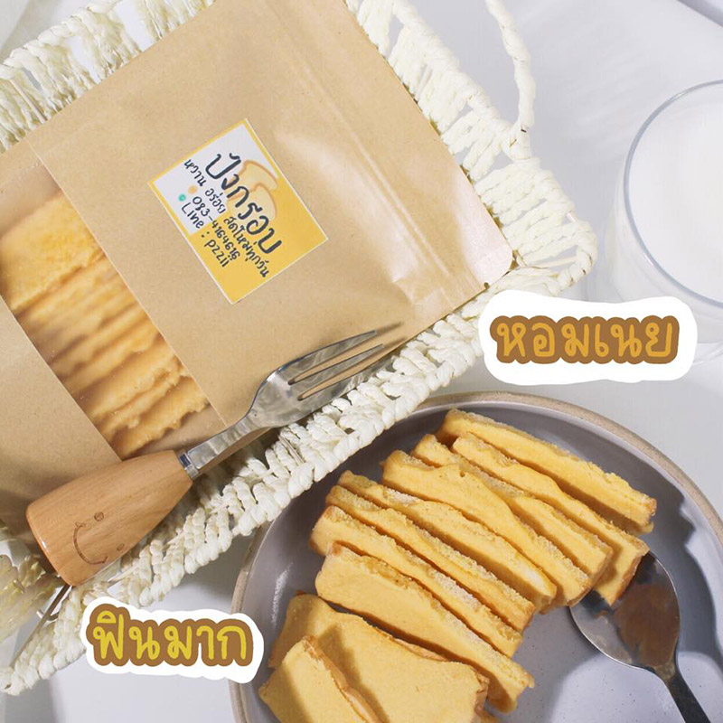 ร้านขนมปังกรอบ