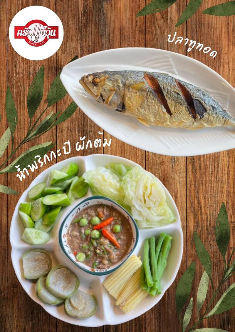 ร้านอาหารวันแม่ ครัวแม่วุ้น
