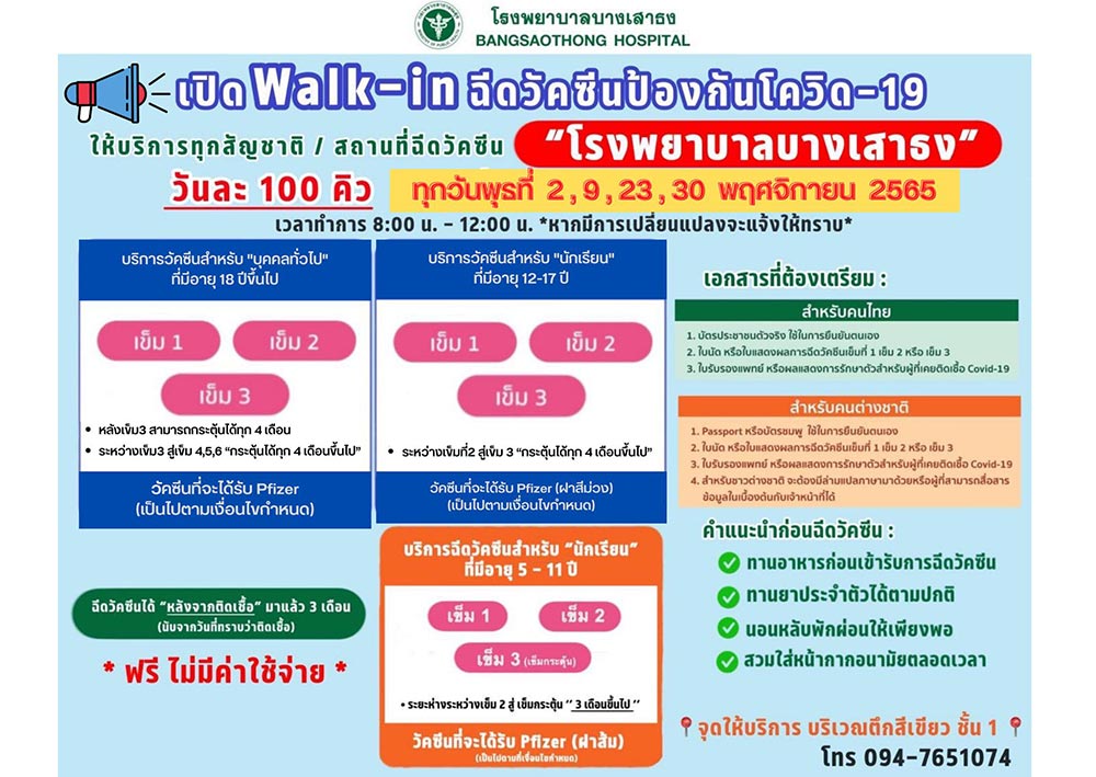 ฉีดวัคซีนโควิด