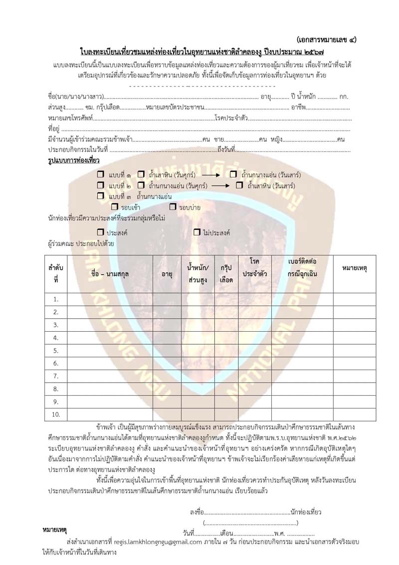 ใบลงทะเบียน ลำคลองงู 2567