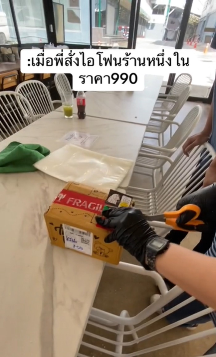 สั่งไอโฟน