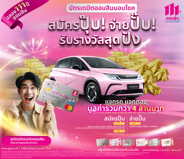 บัตรเดบิตออมสิน