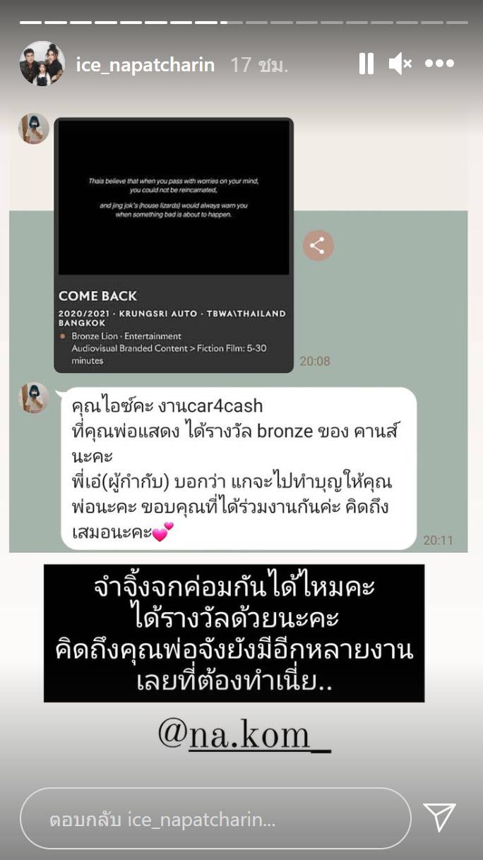 น้าค่อม คว้ารางวัลที่ คานส์