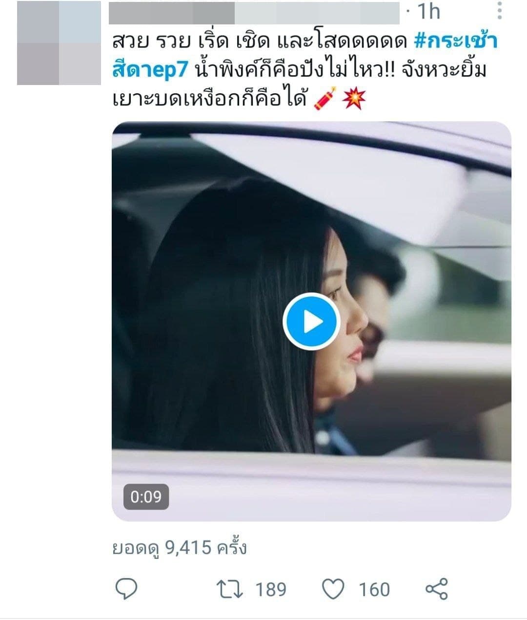 กระเช้าสีดา