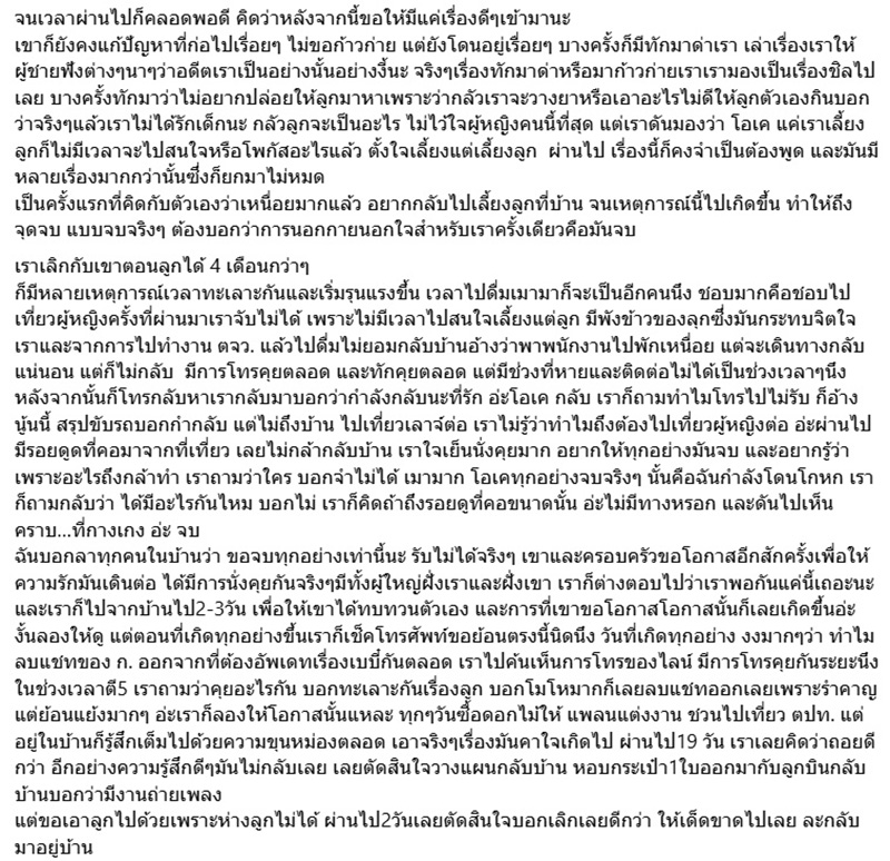 แบม ไพลิน VS ซี จากโพสต์รักร้าว