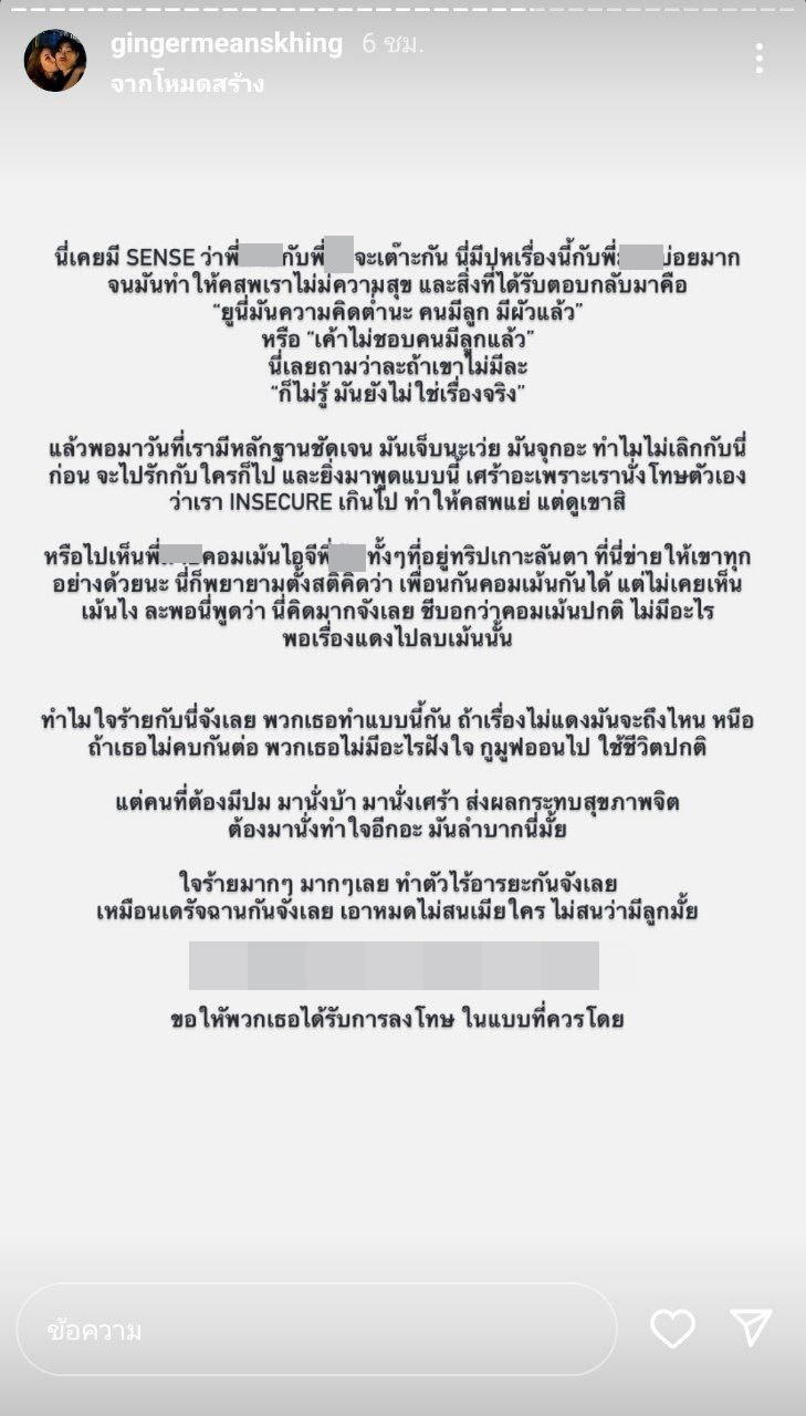 ขิง ชุติกาญจน์