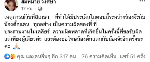 จ๊ะ ตั๊กแตน ลำไย