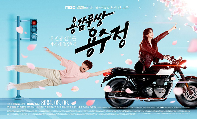ซีรีส์ The Brave Yong Su-Jeong
