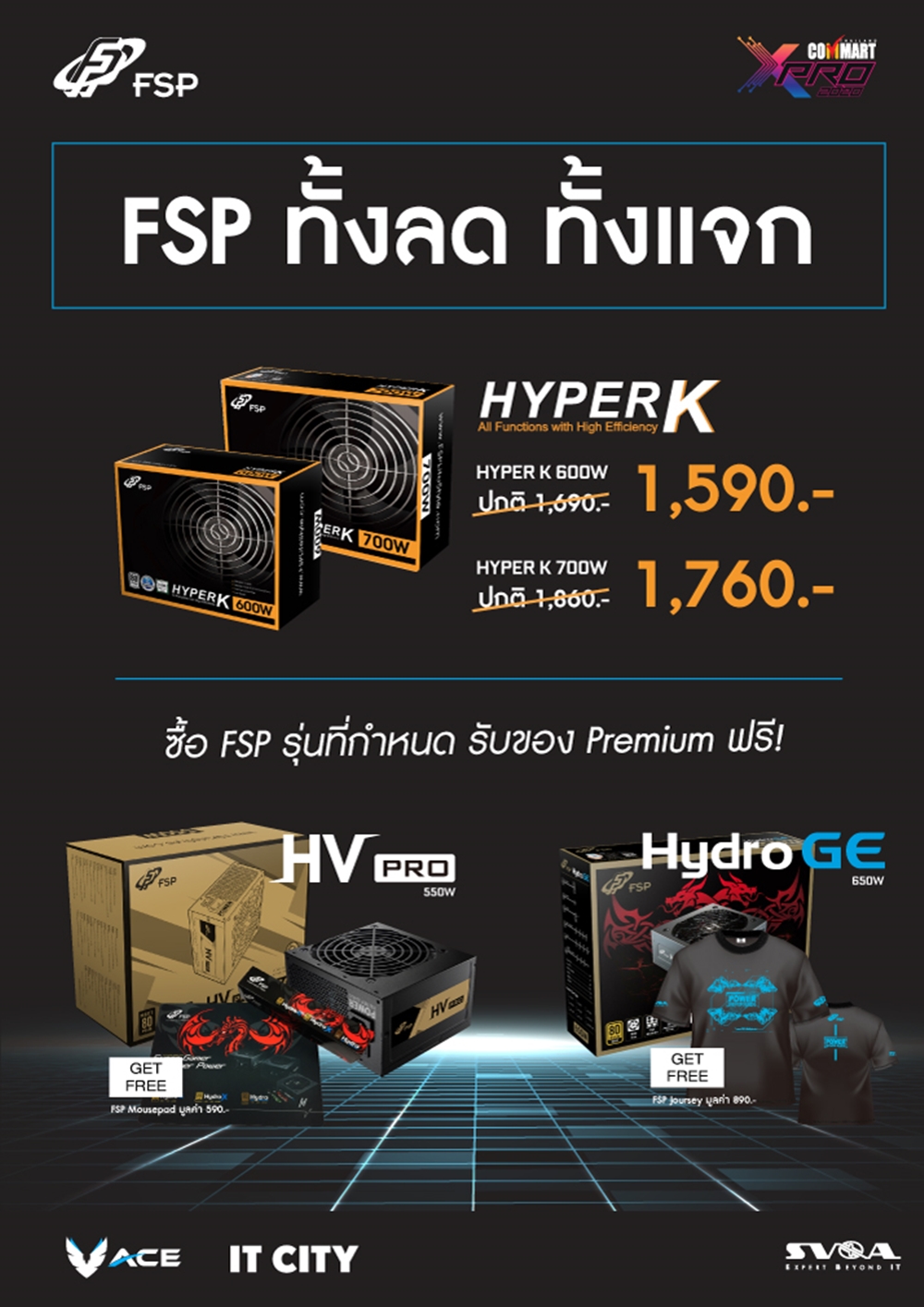 โปรโมชั่น Commart X Pro 2020