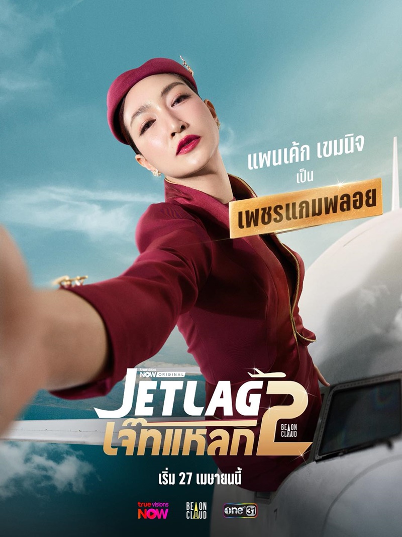 เจ๊ทแหลก 2 เรื่องย่อ