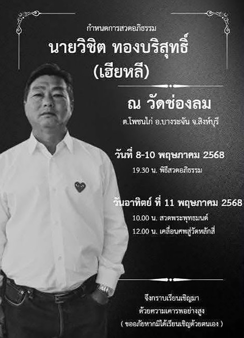 ดิว อริสรา เคราะห์ซ้ำ