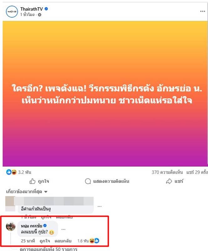 หนุ่ม กรรชัย มาไว ตอบปม พิธีกรดัง น.