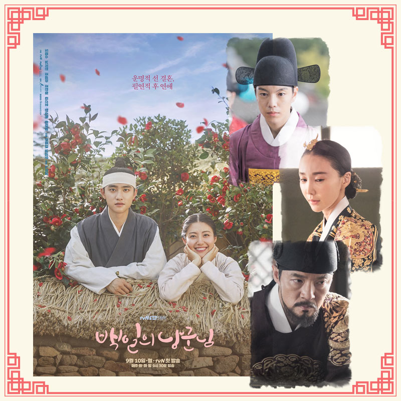 ซีรีส์เกาหลีพีเรียด