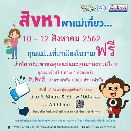 วันแม่แห่งชาติ 2562