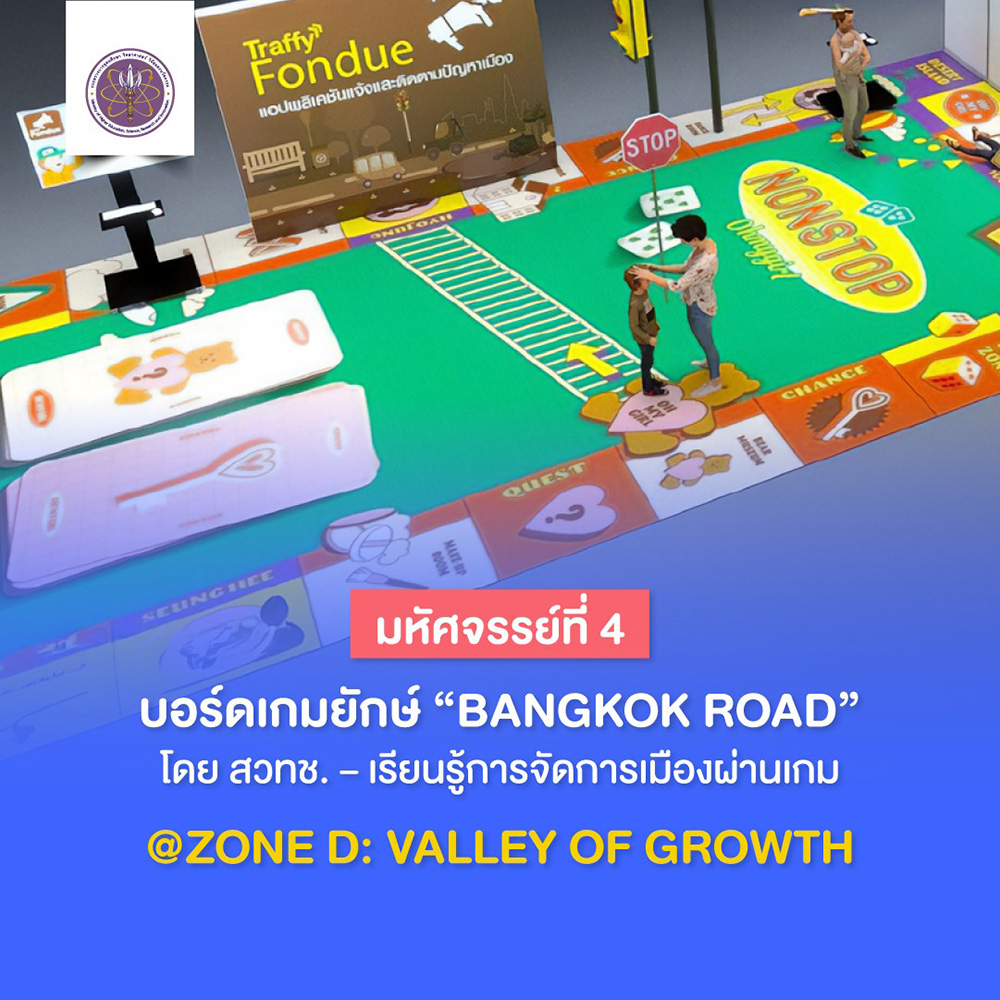 อว.แฟร์ 2025