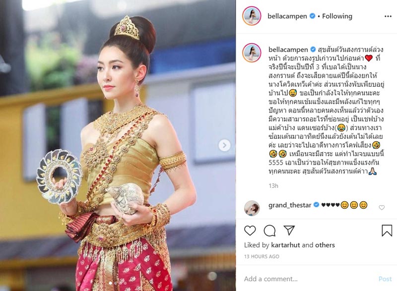 เบลล่า ราณี