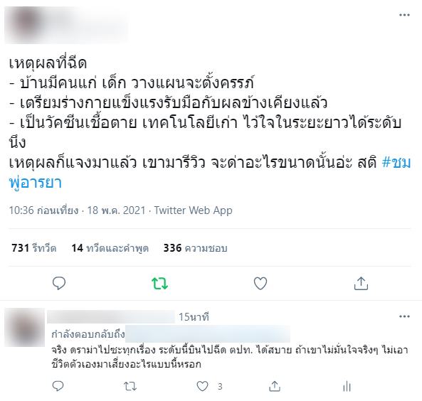 ดราม่าชมพู่  รีวิวฉีดวัคซีน