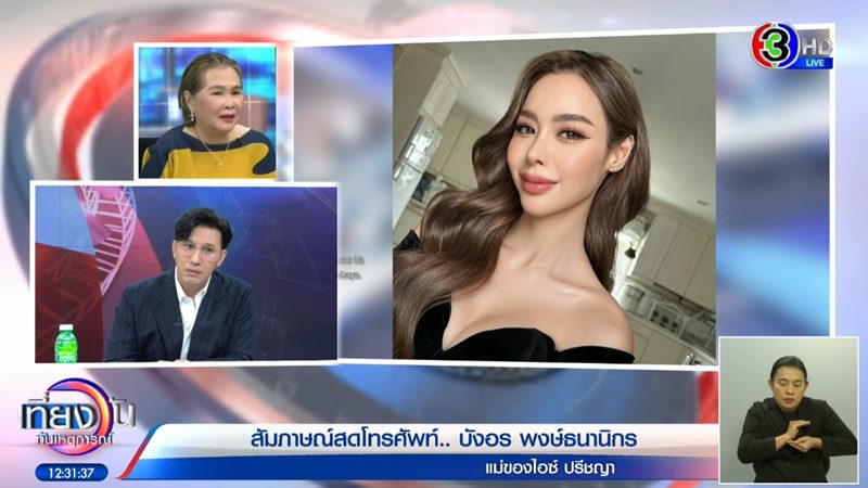 ไอซ์ ปรีชญา