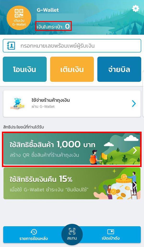 ชิมช้อปใช้