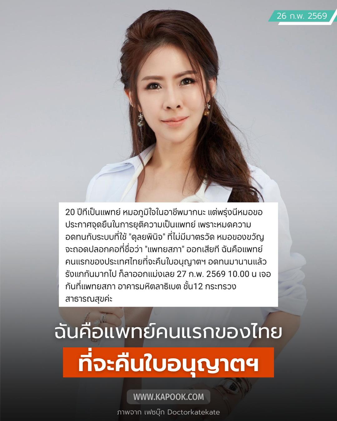  หมอของขวัญ 