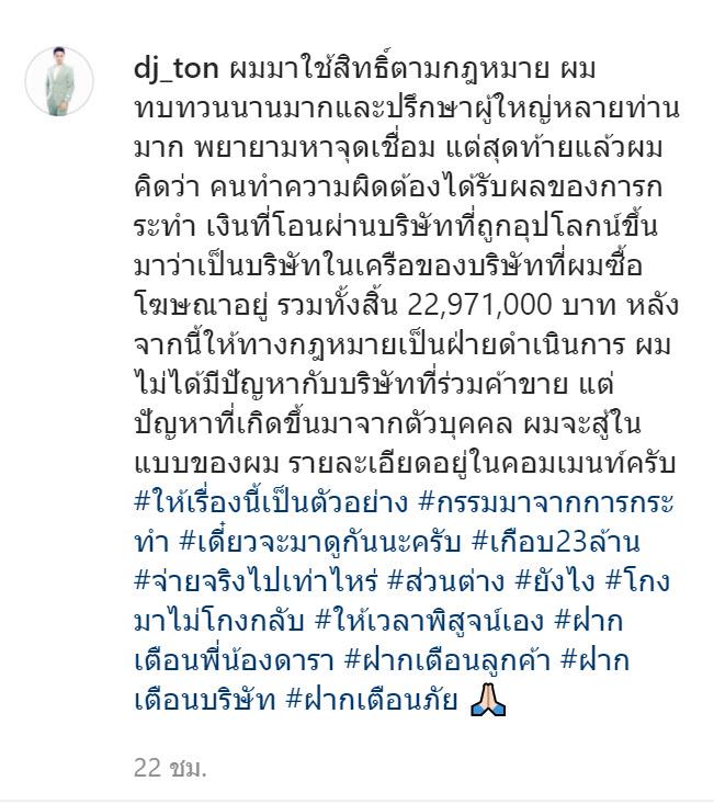 ดีเจต้น สรพงษ์