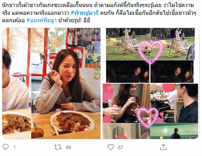 พิชญ์ มารี