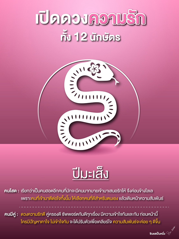 ดูดวงความรัก ครึ่งปีหลัง 2566