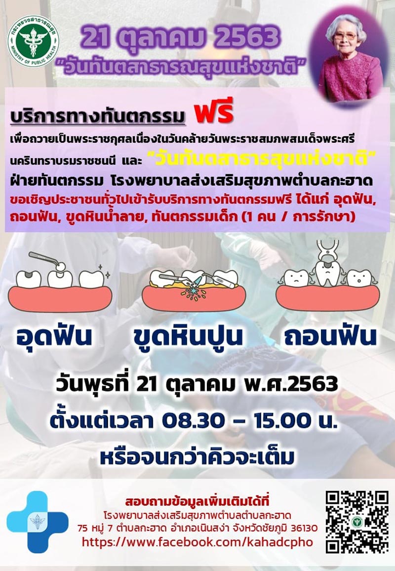 ทำฟันฟรี