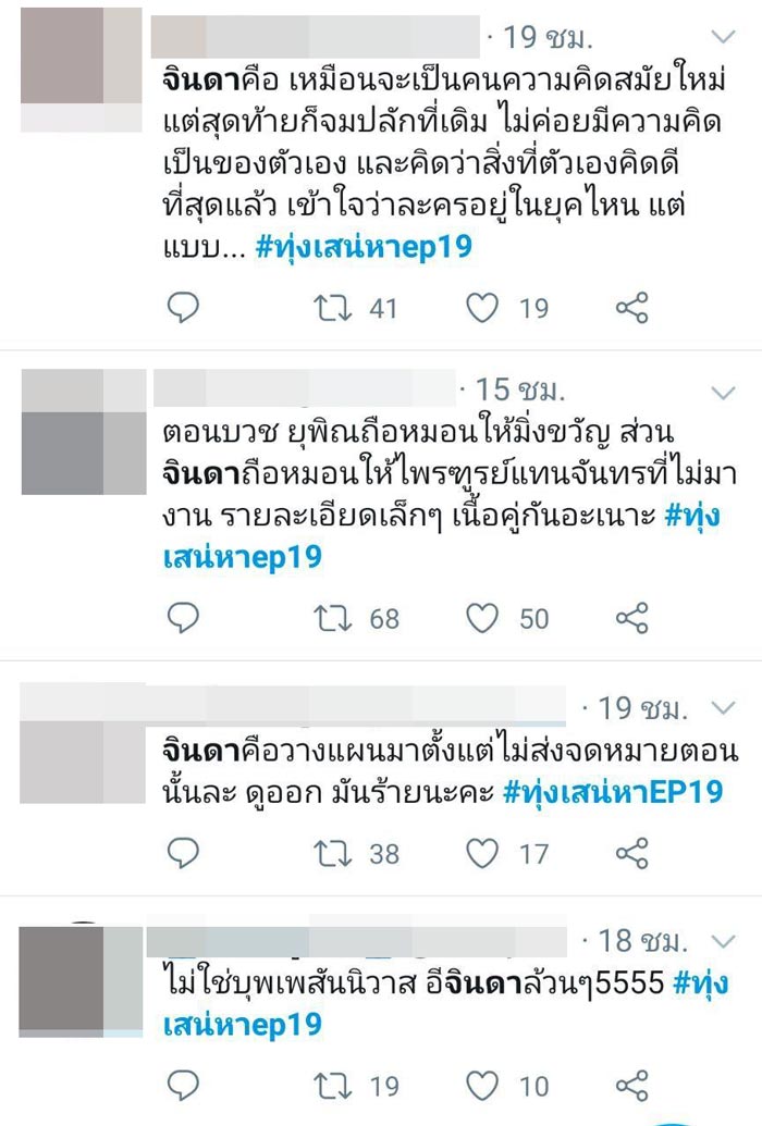 ทุ่งเสน่หา