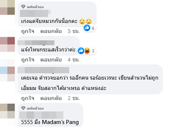 ตุ๊กกี้ ด่าตำรวจ