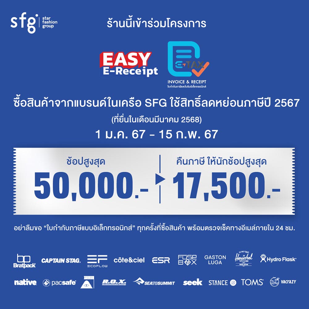 ร้านที่ออก e-tax