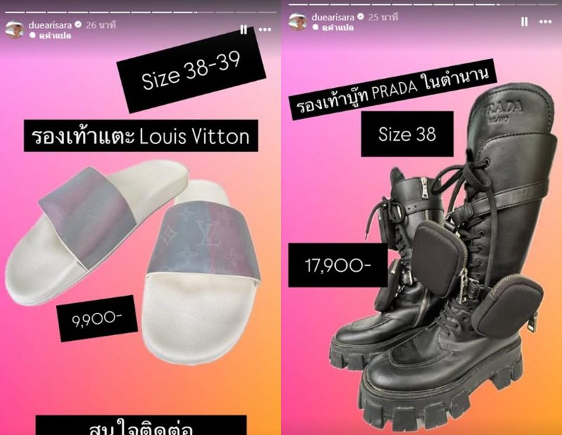 ดิว อริสรา เปิดคลังขายของใช้หนี้