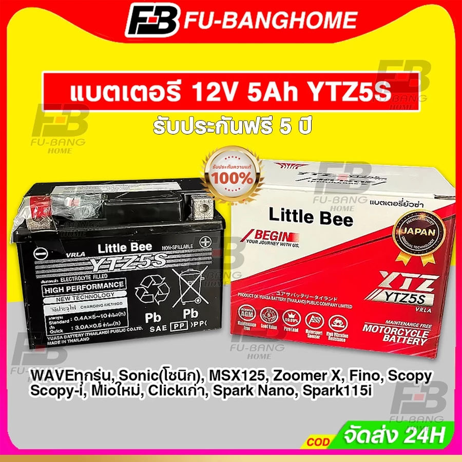 แบตเตอรี่ Yuasa รุ่น YTZ5S