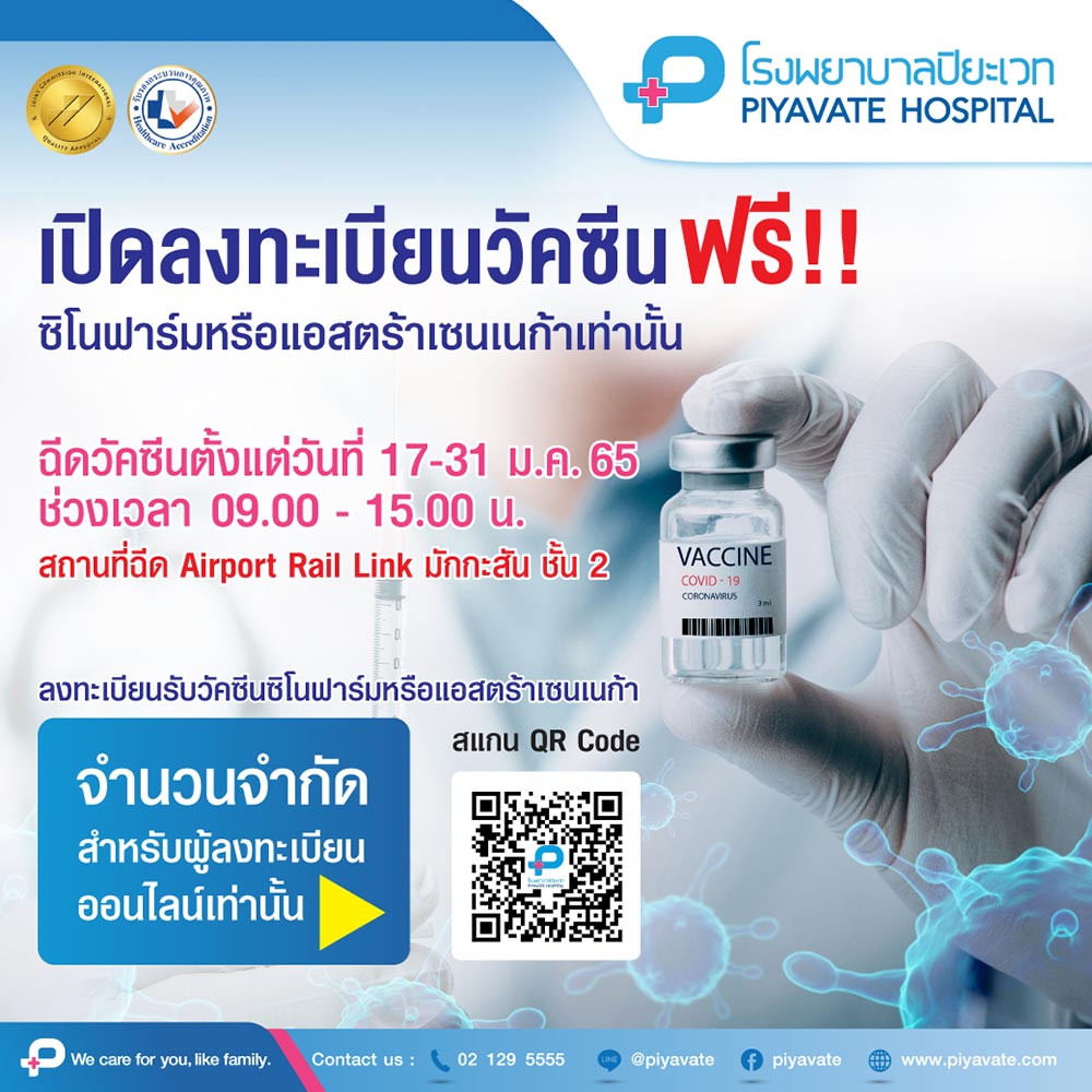 วัคซีนเข็ม 3