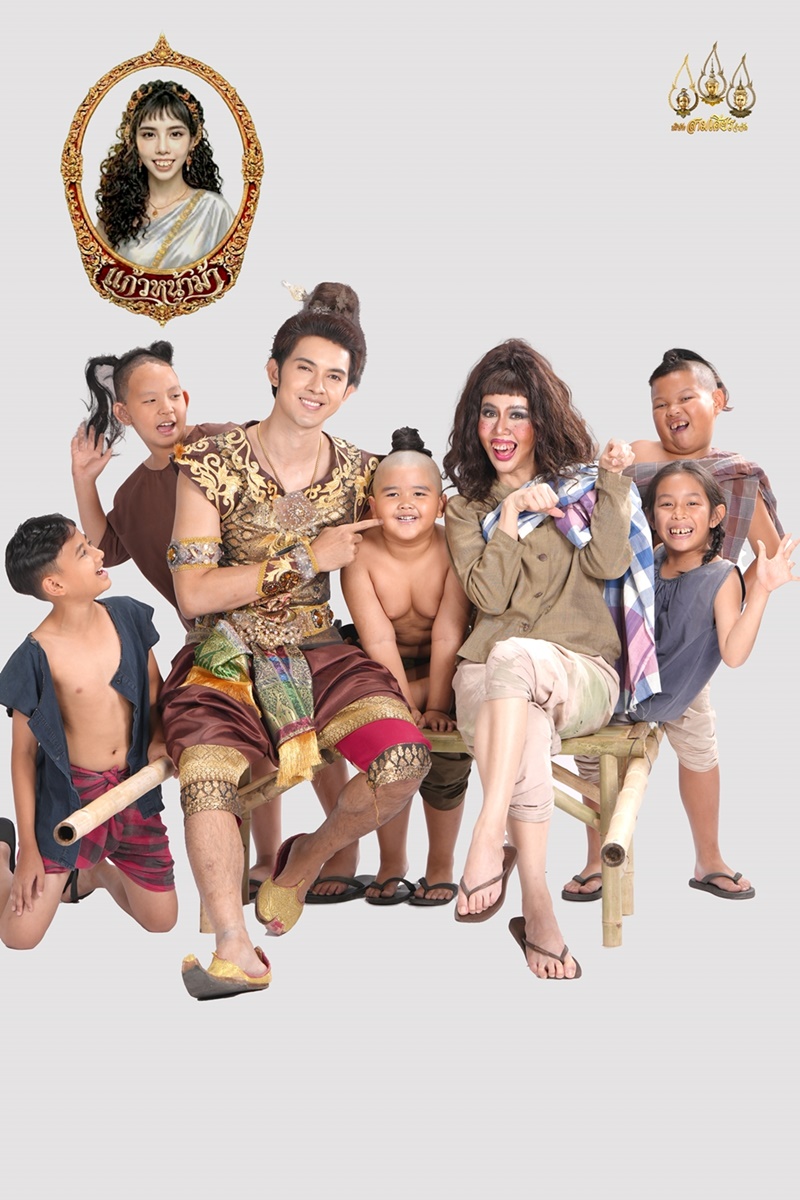 แก้วหน้าม้า 2569