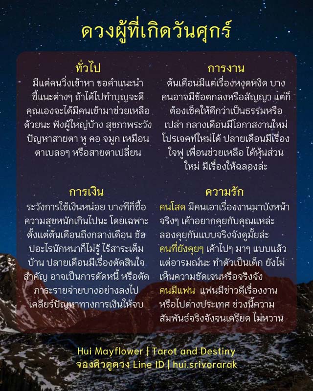 ดวงรายเดือน