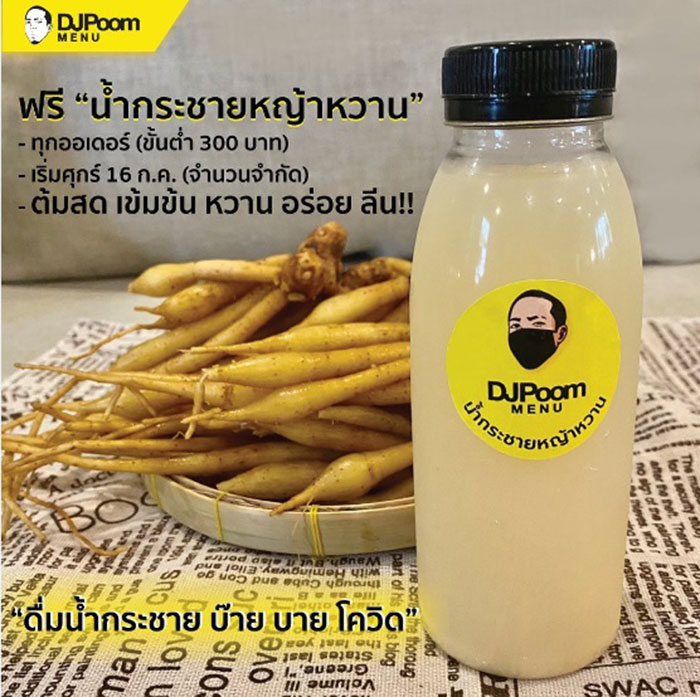 ร้านน้ำกระชาย