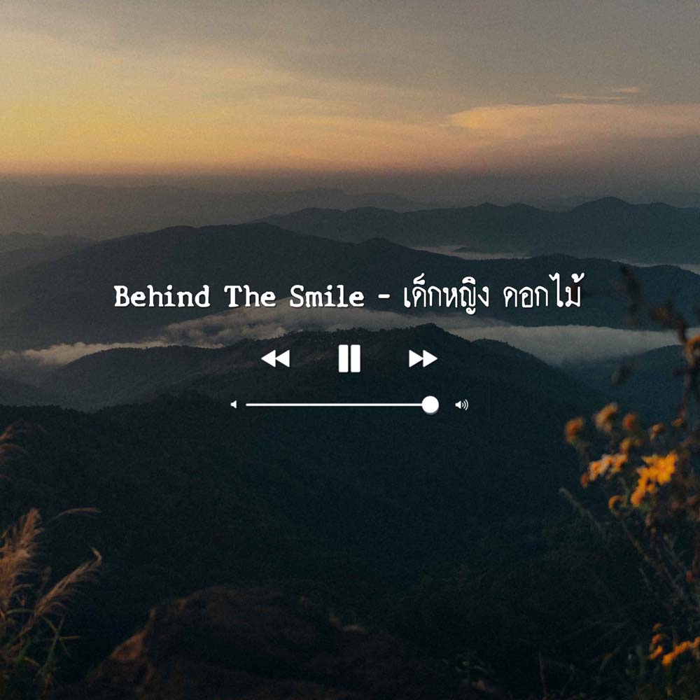 ฟังเพลง