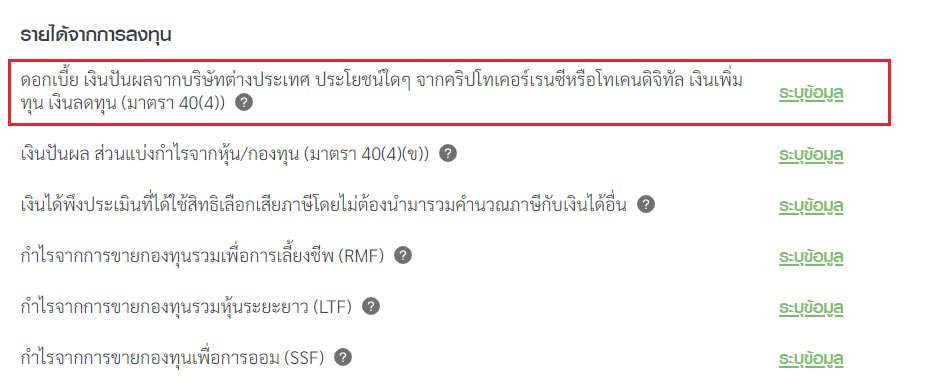 ภาษีคริปโต