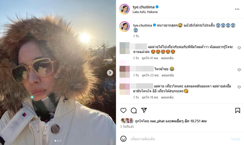 ต่าย ชุติมา