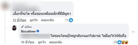  เบียร์ เดอะวอยซ์ โพสต์อีก เมิน ลีน่าจัง เตือนสติ